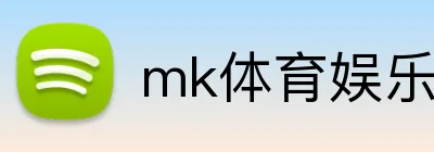 mk体育娱乐官网 Logo
